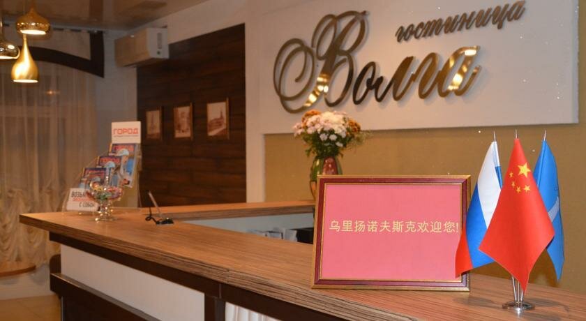 Гостиница Волга Ульяновск-17