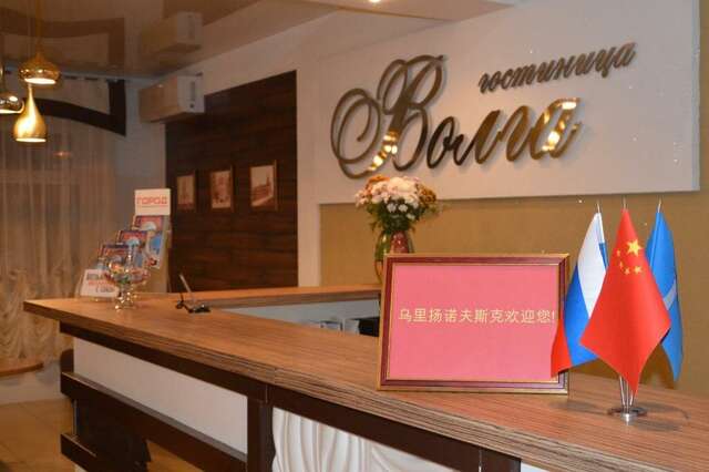 Гостиница Волга Ульяновск-73