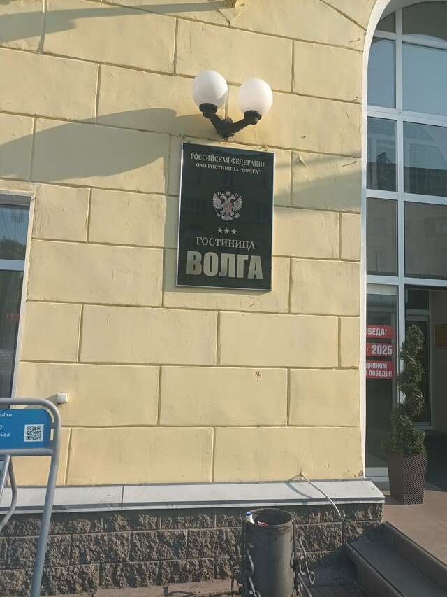 Гостиница Волга Ульяновск-223